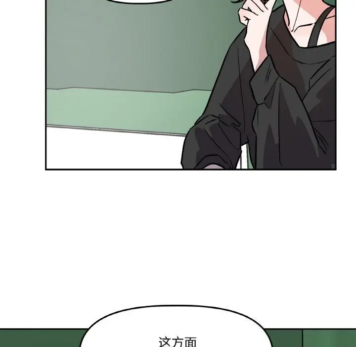 漫画《附属品少女的叛逆期》第4话第113张图