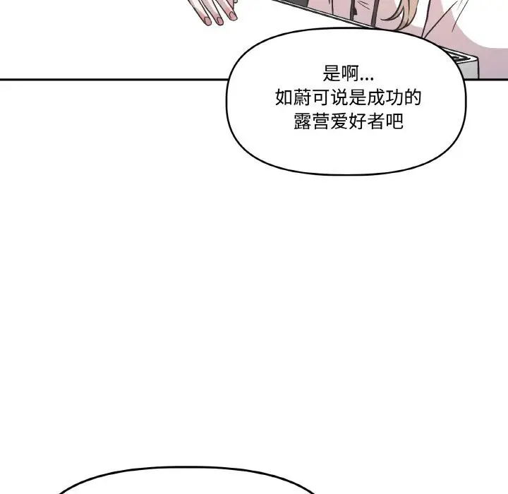 漫画《附属品少女的叛逆期》第4话第115张图