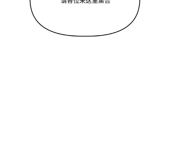 漫画《附属品少女的叛逆期》第4话第125张图
