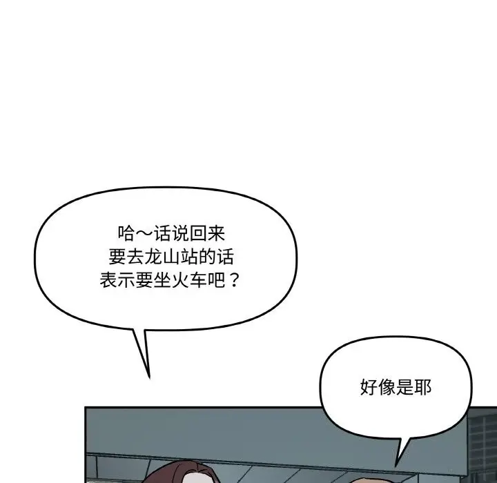 漫画《附属品少女的叛逆期》第4话第129张图