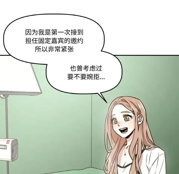 漫画《附属品少女的叛逆期》第4话第13张图