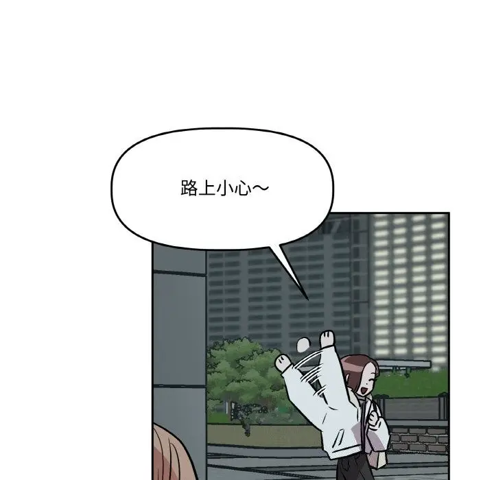 漫画《附属品少女的叛逆期》第4话第134张图