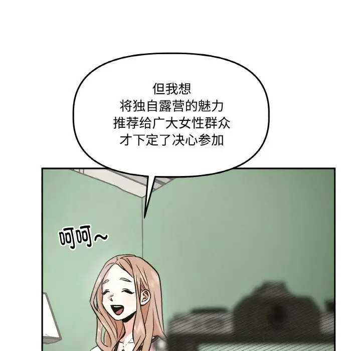 漫画《附属品少女的叛逆期》第4话第15张图