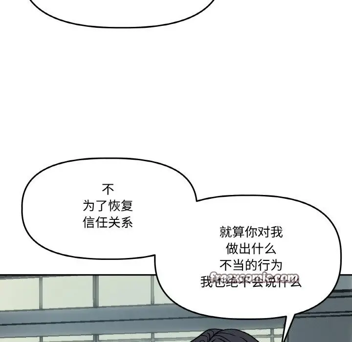 漫画《附属品少女的叛逆期》第4话第154张图