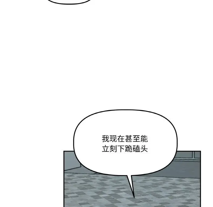 漫画《附属品少女的叛逆期》第4话第156张图