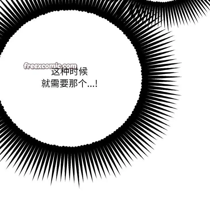 漫画《附属品少女的叛逆期》第4话第168张图