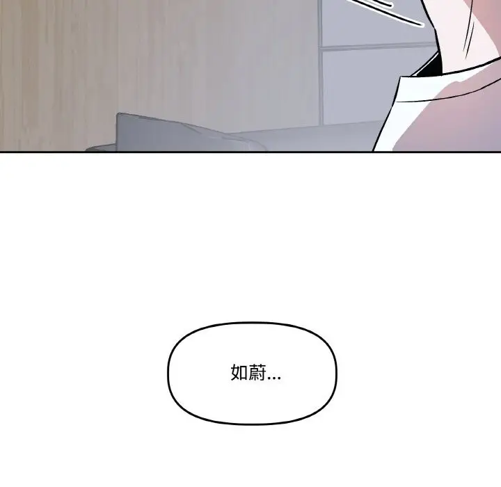 漫画《附属品少女的叛逆期》第4话第176张图