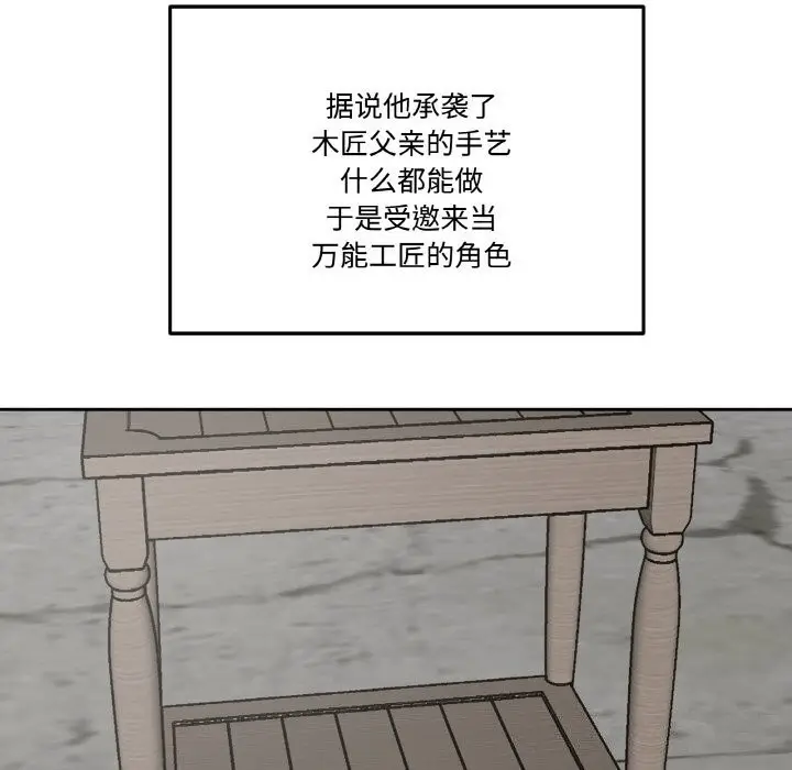 漫画《附属品少女的叛逆期》第4话第26张图