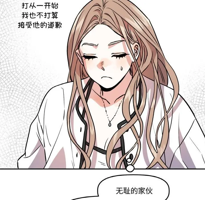 漫画《附属品少女的叛逆期》第4话第35张图
