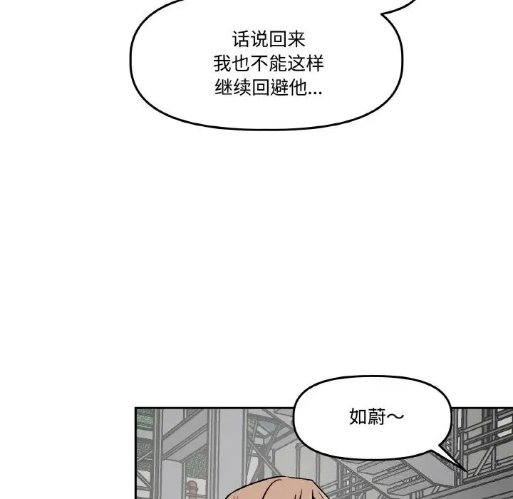 漫画《附属品少女的叛逆期》第4话第36张图