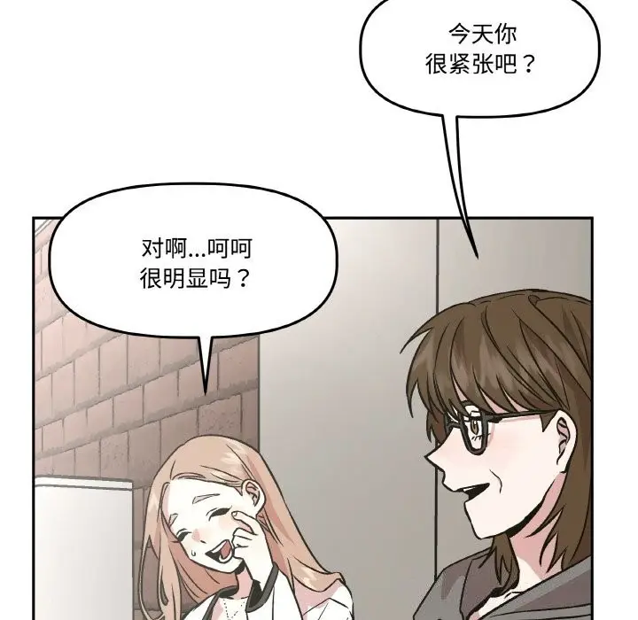 漫画《附属品少女的叛逆期》第4话第43张图