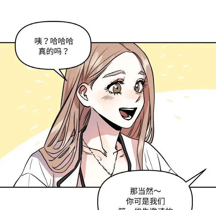 漫画《附属品少女的叛逆期》第4话第45张图
