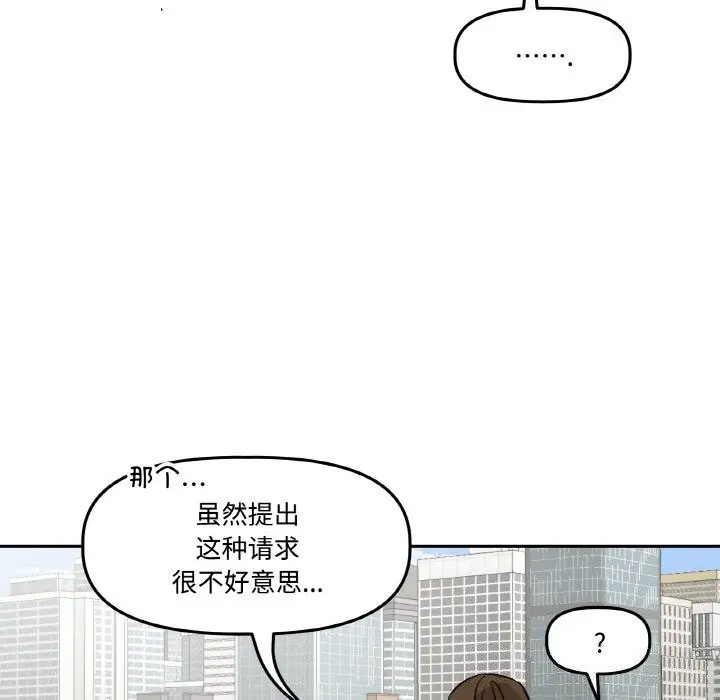 漫画《附属品少女的叛逆期》第4话第48张图