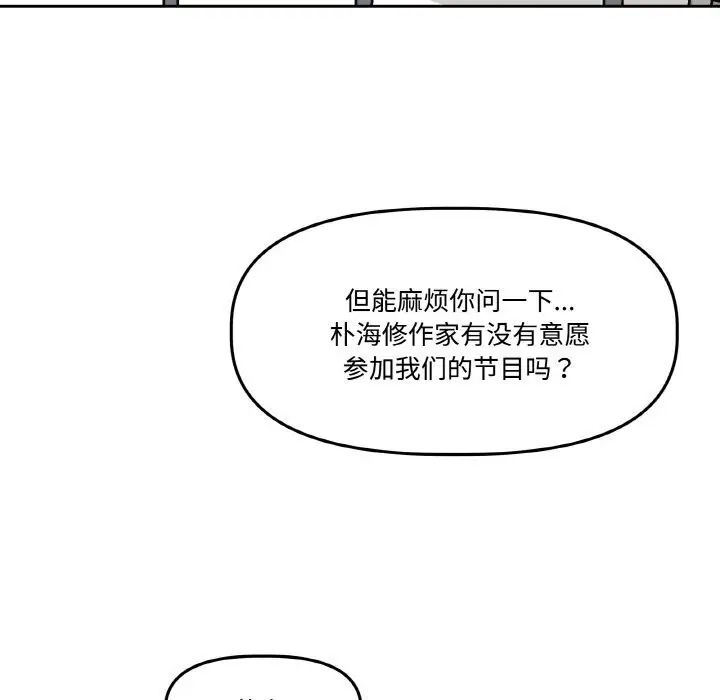 漫画《附属品少女的叛逆期》第4话第50张图