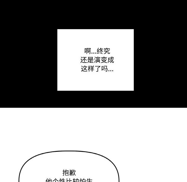 漫画《附属品少女的叛逆期》第4话第53张图