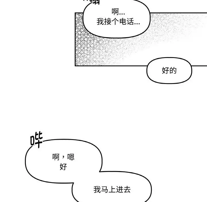 漫画《附属品少女的叛逆期》第4话第57张图