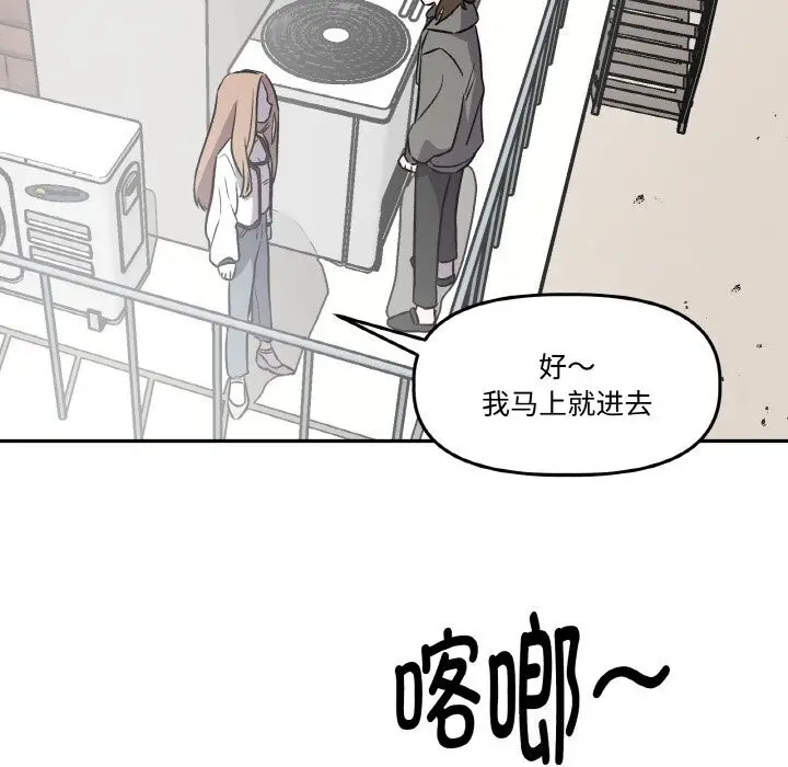 漫画《附属品少女的叛逆期》第4话第60张图