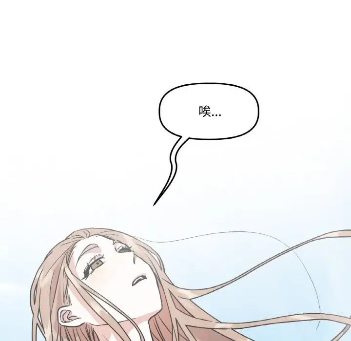 漫画《附属品少女的叛逆期》第4话第61张图
