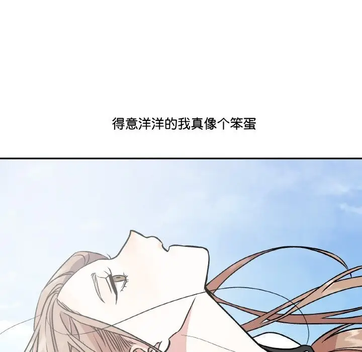 漫画《附属品少女的叛逆期》第4话第64张图