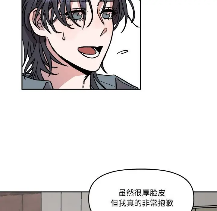 漫画《附属品少女的叛逆期》第4话第74张图