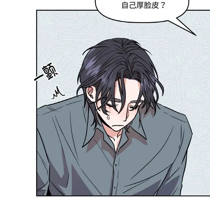漫画《附属品少女的叛逆期》第4话第77张图