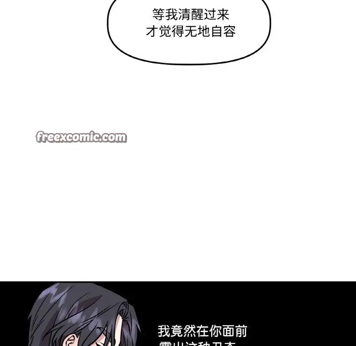 漫画《附属品少女的叛逆期》第4话第84张图