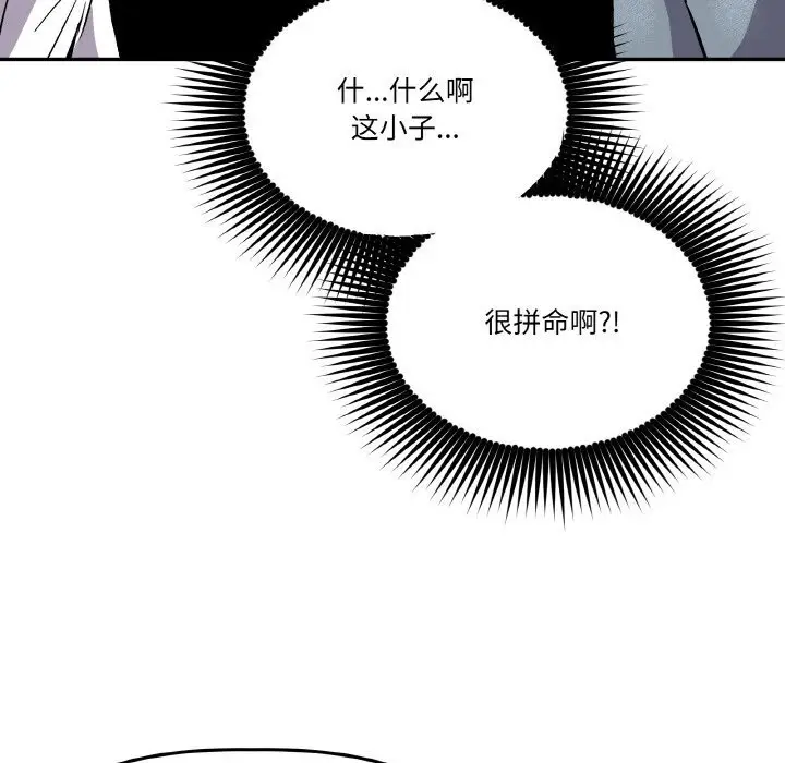 漫画《附属品少女的叛逆期》第4话第86张图