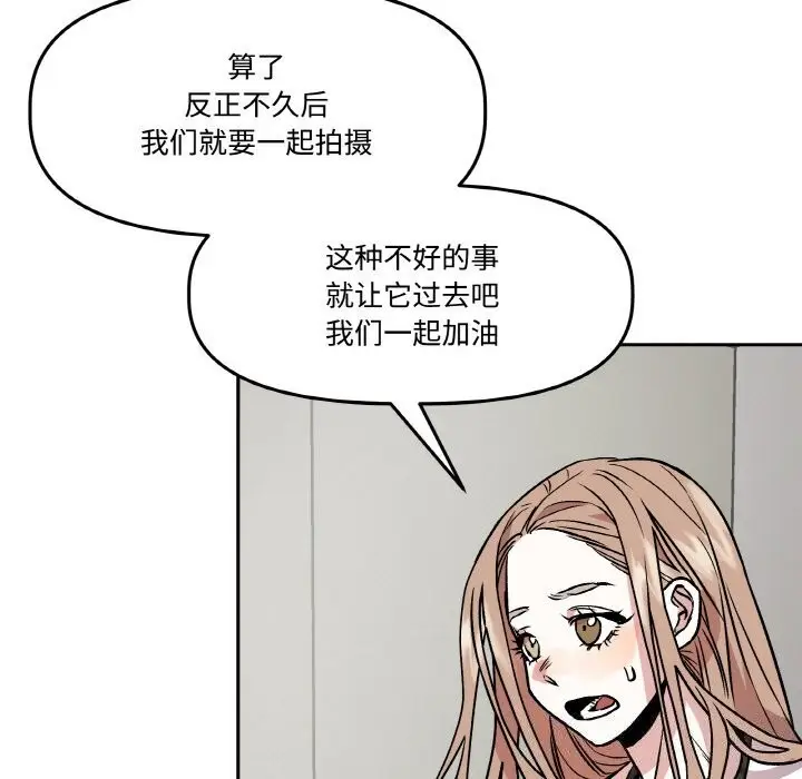 漫画《附属品少女的叛逆期》第4话第87张图