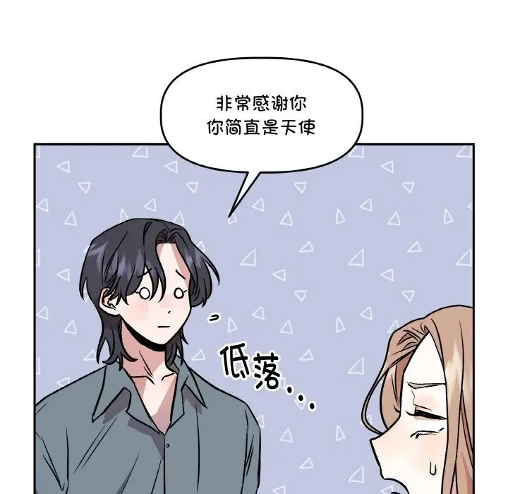 漫画《附属品少女的叛逆期》第4话第89张图