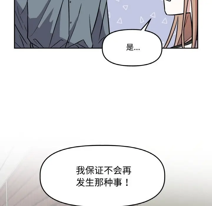 漫画《附属品少女的叛逆期》第4话第90张图