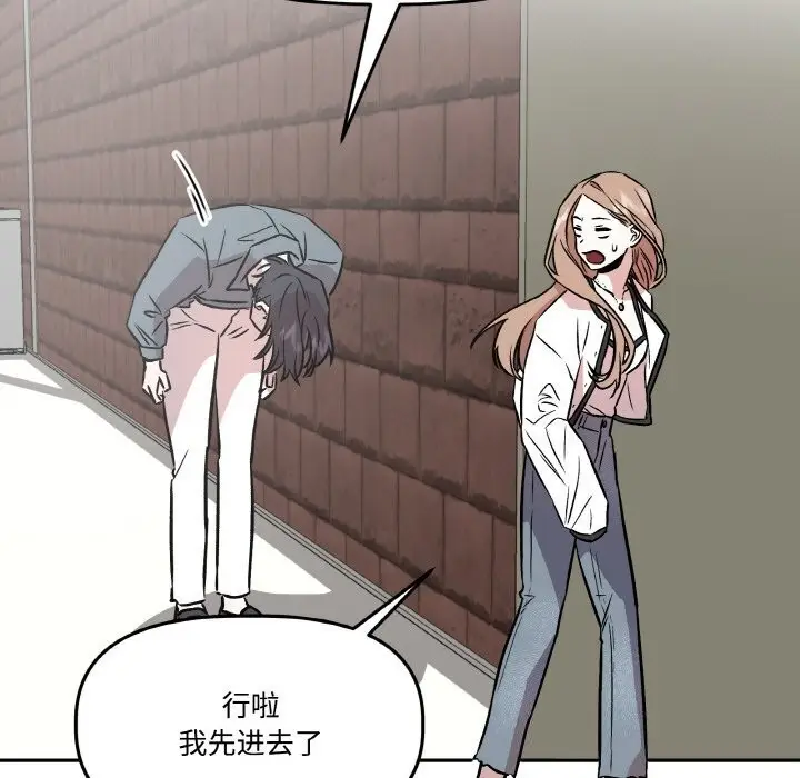 漫画《附属品少女的叛逆期》第4话第91张图
