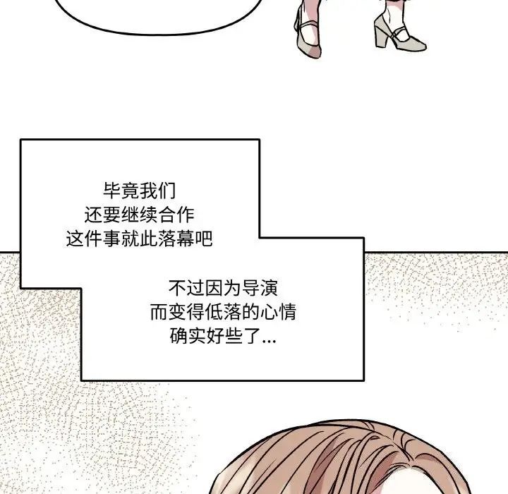 漫画《附属品少女的叛逆期》第4话第92张图