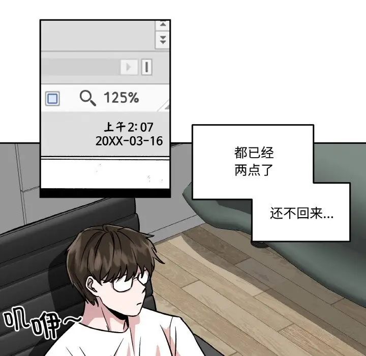 漫画《附属品少女的叛逆期》第5话第10张图