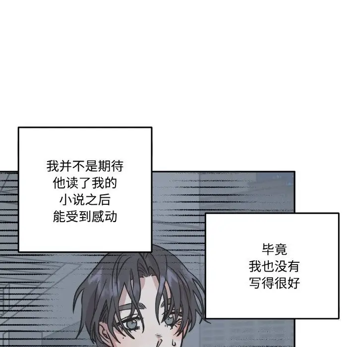 漫画《附属品少女的叛逆期》第5话第100张图