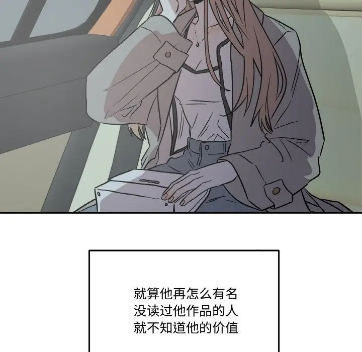 漫画《附属品少女的叛逆期》第5话第103张图