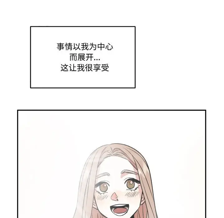 漫画《附属品少女的叛逆期》第5话第107张图