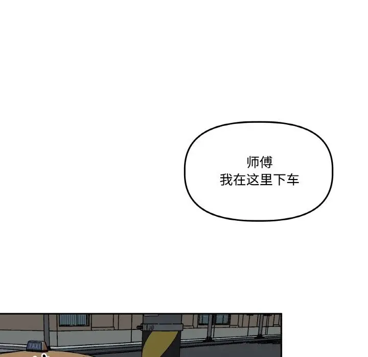 漫画《附属品少女的叛逆期》第5话第109张图