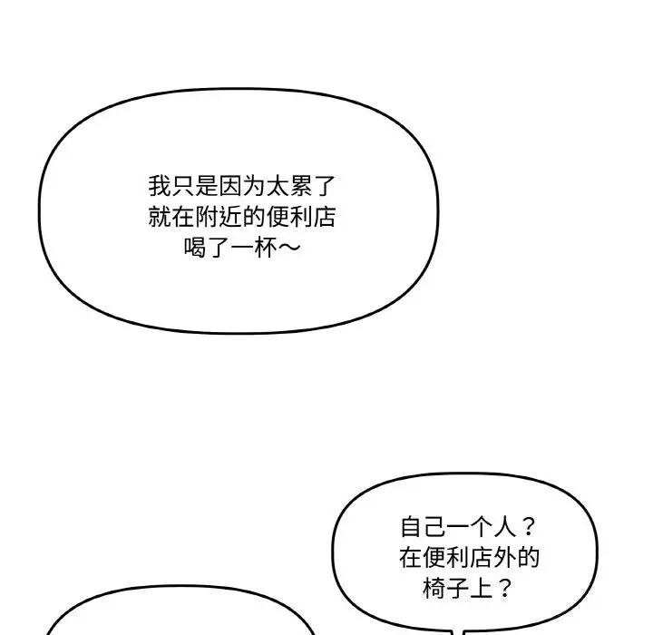 漫画《附属品少女的叛逆期》第5话第122张图