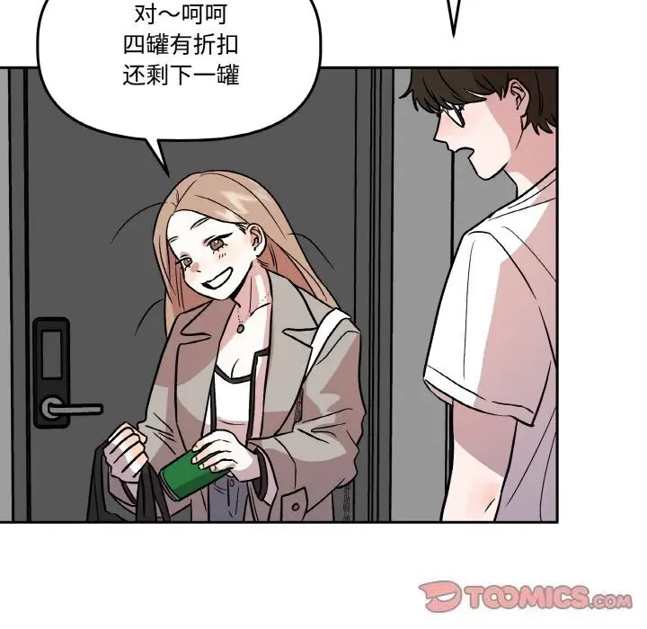 漫画《附属品少女的叛逆期》第5话第123张图