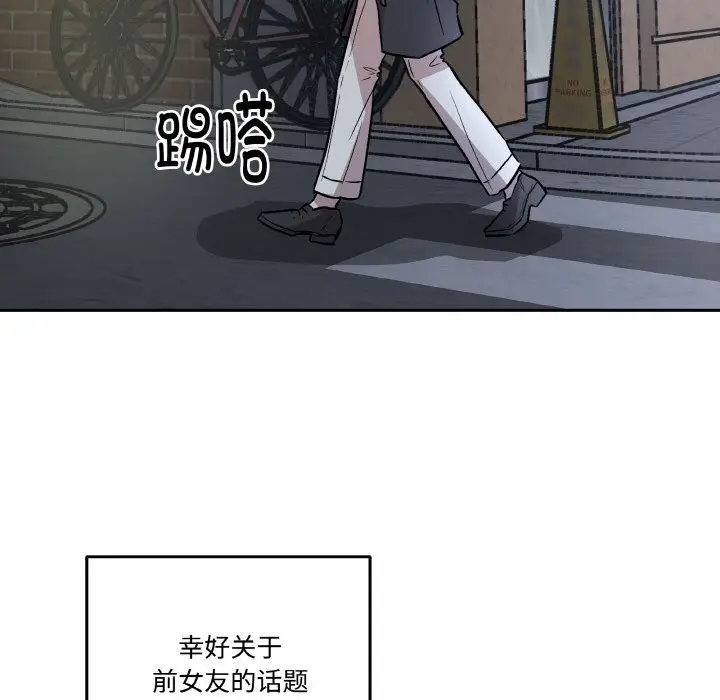 漫画《附属品少女的叛逆期》第5话第134张图