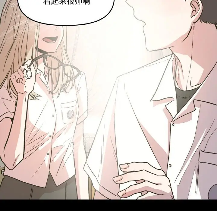 漫画《附属品少女的叛逆期》第5话第137张图