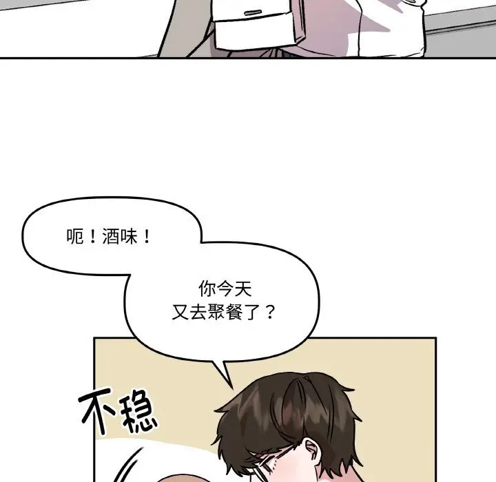 漫画《附属品少女的叛逆期》第5话第18张图