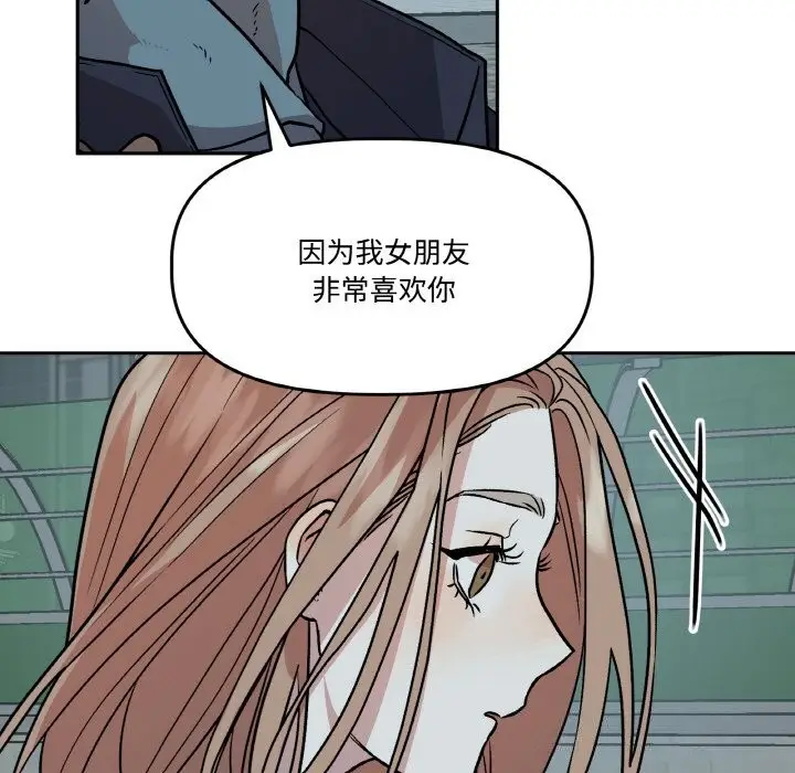 漫画《附属品少女的叛逆期》第5话第29张图