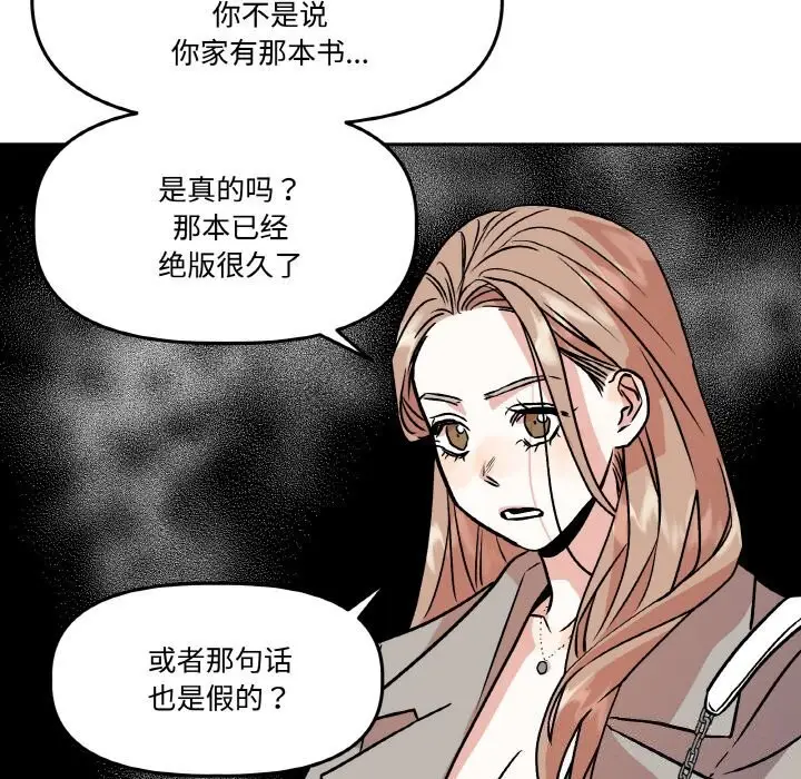 漫画《附属品少女的叛逆期》第5话第38张图