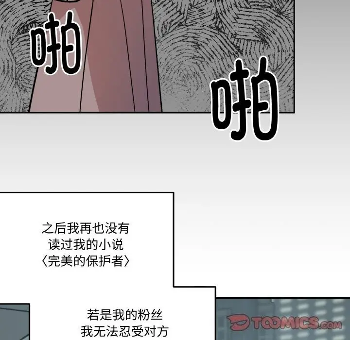 漫画《附属品少女的叛逆期》第5话第51张图