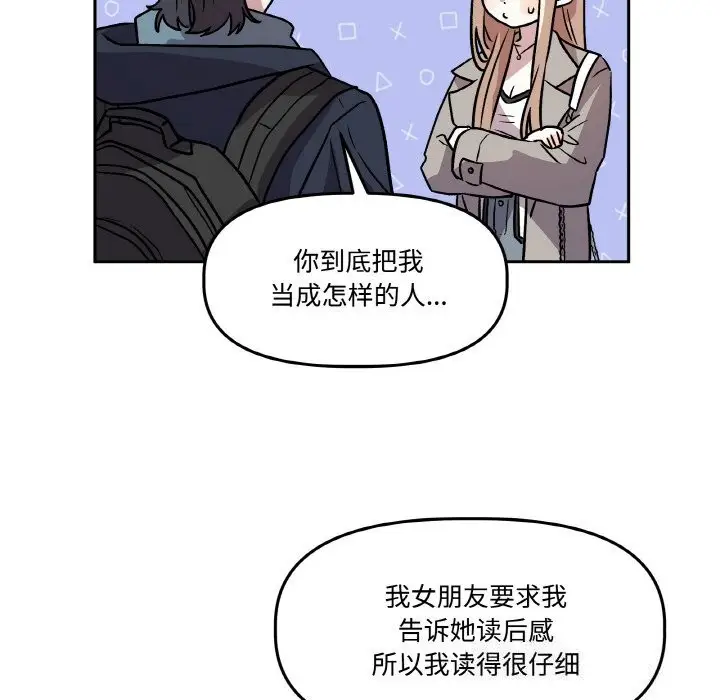 漫画《附属品少女的叛逆期》第5话第57张图