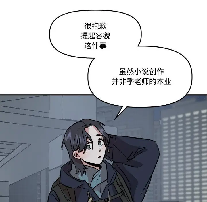 漫画《附属品少女的叛逆期》第5话第62张图
