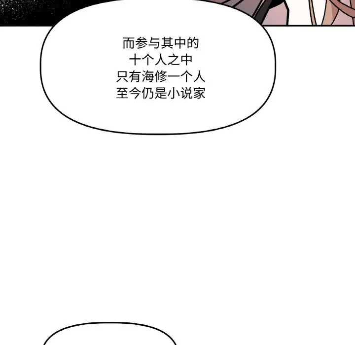 漫画《附属品少女的叛逆期》第5话第67张图