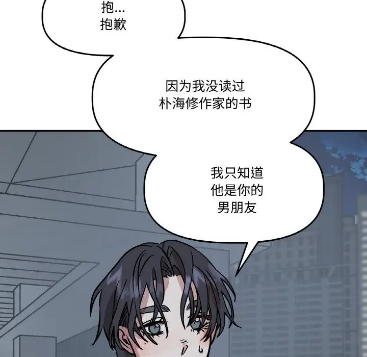 漫画《附属品少女的叛逆期》第5话第68张图