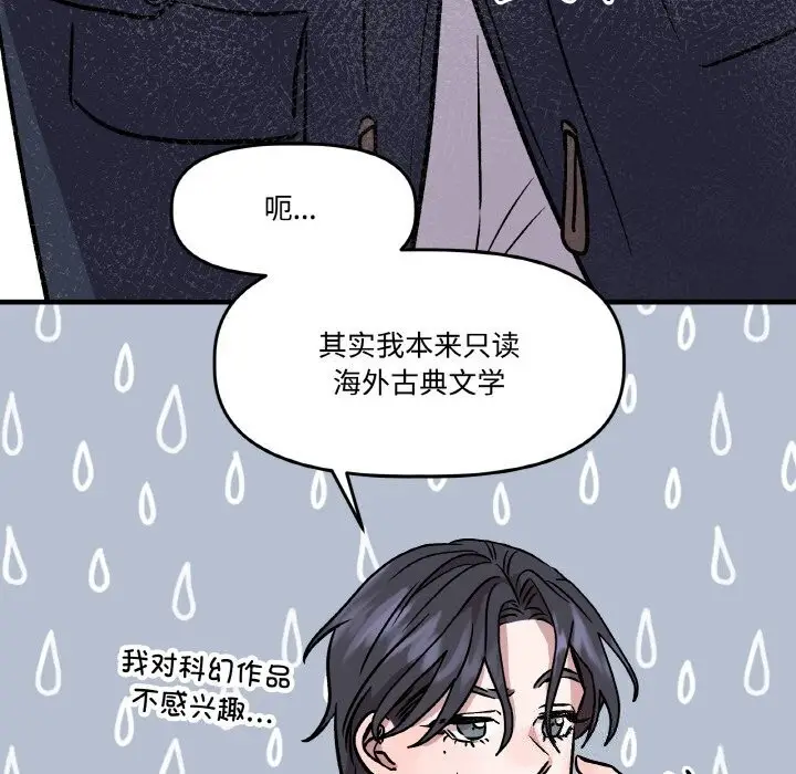 漫画《附属品少女的叛逆期》第5话第76张图